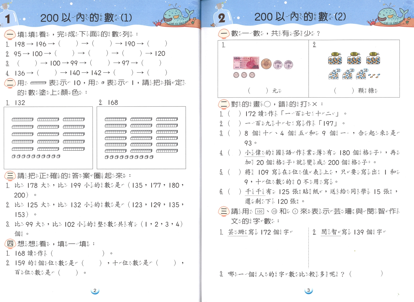 【國小暑假115】翰林-暑假國數大滿貫-2升3